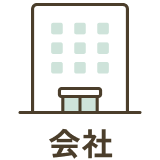 会社