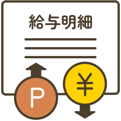 差額が給与から天引きされているイメージ
