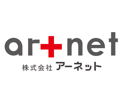 株式会社アーネット