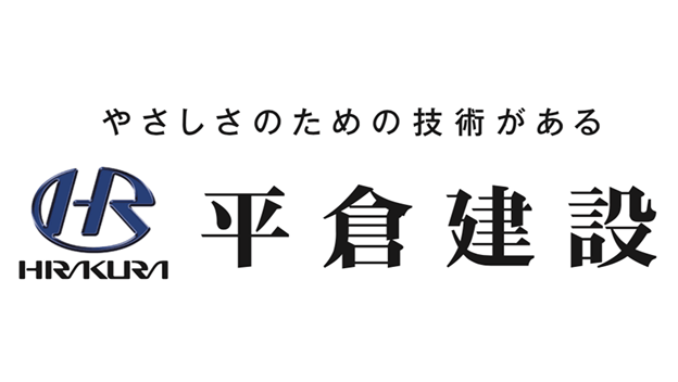 平倉建設