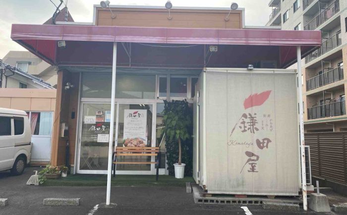 鎌田屋 本店