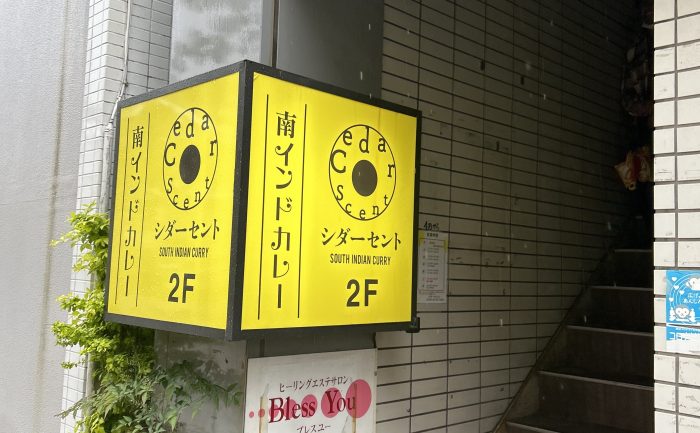 大分市府内町にある「シダーセント」が、GoSmartの社員食堂としてご利用いただけるようになりました。