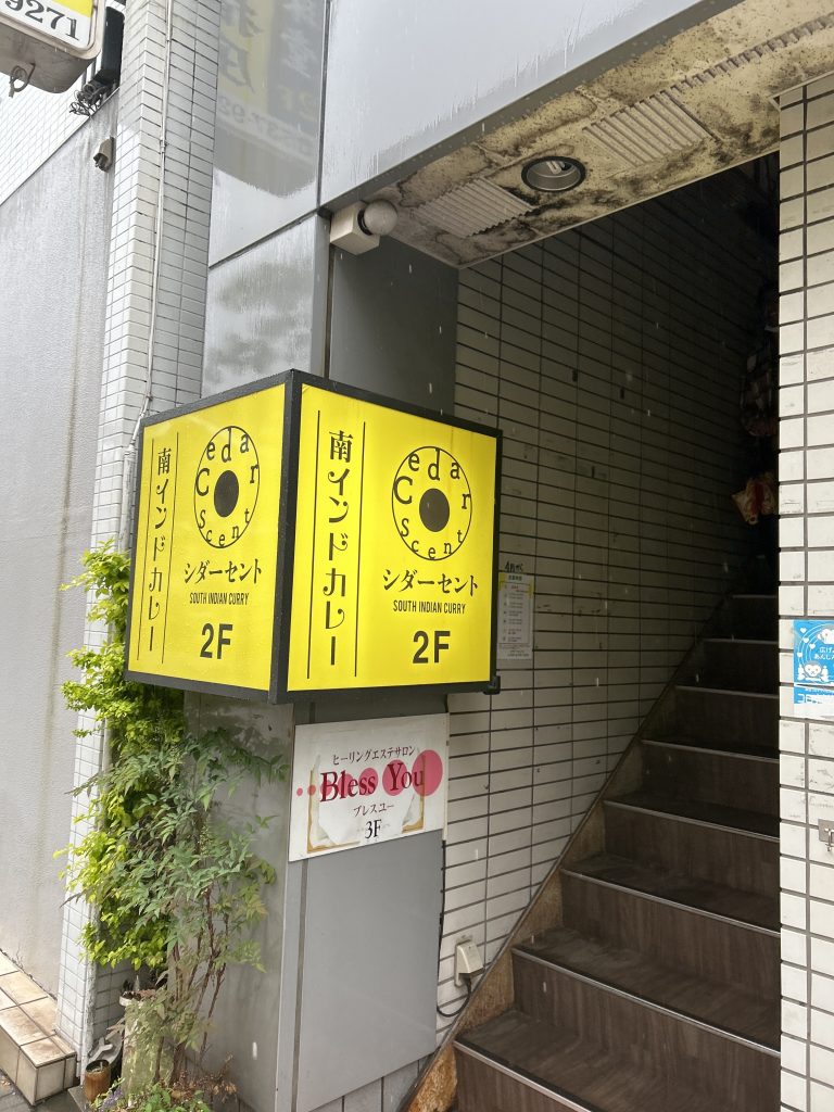 大分市府内町にある「シダーセント」が、GoSmartの社員食堂としてご利用いただけるようになりました。