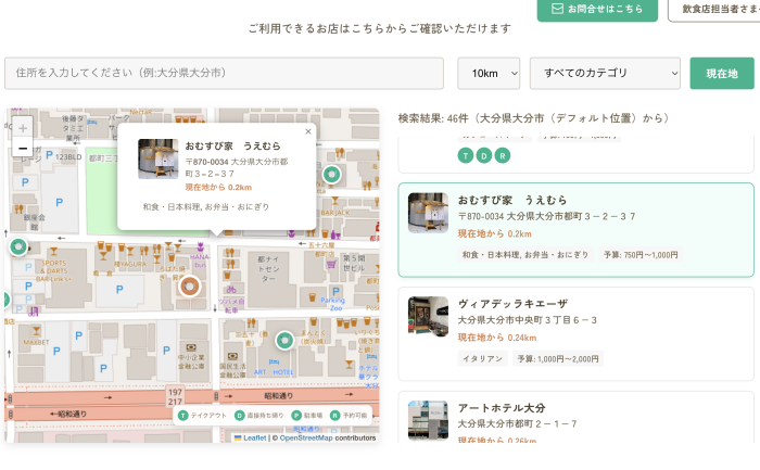 Webサイトから「まちなか社員食堂 GoSmart」の加盟店をご確認いただけるようになりました