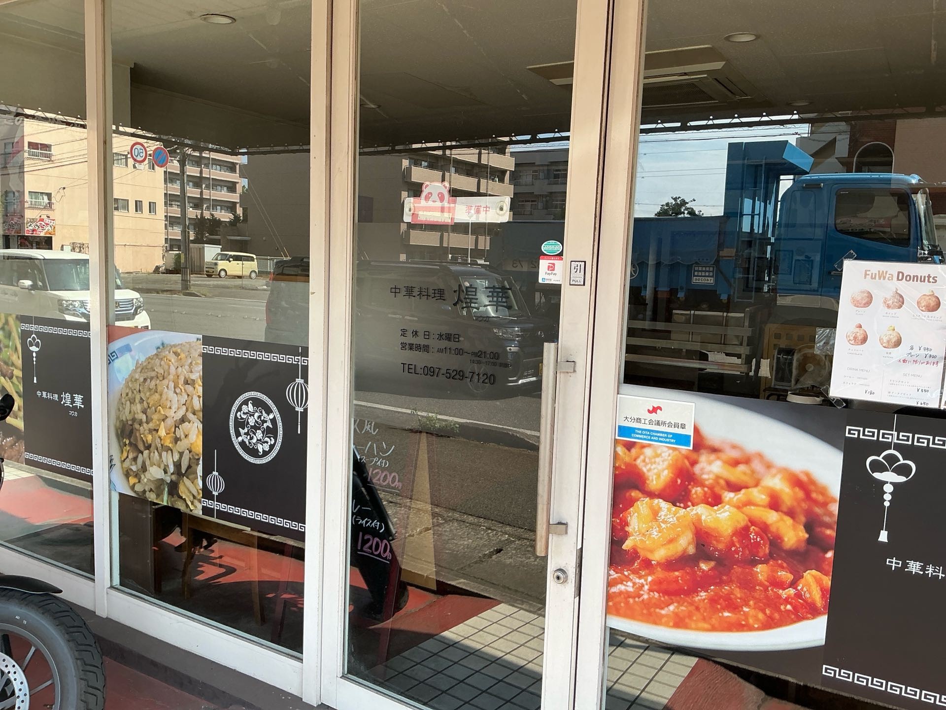 中華 中華料理 煌華」でGoSmartが使えます【大分市萩原】 - まちなか社員
