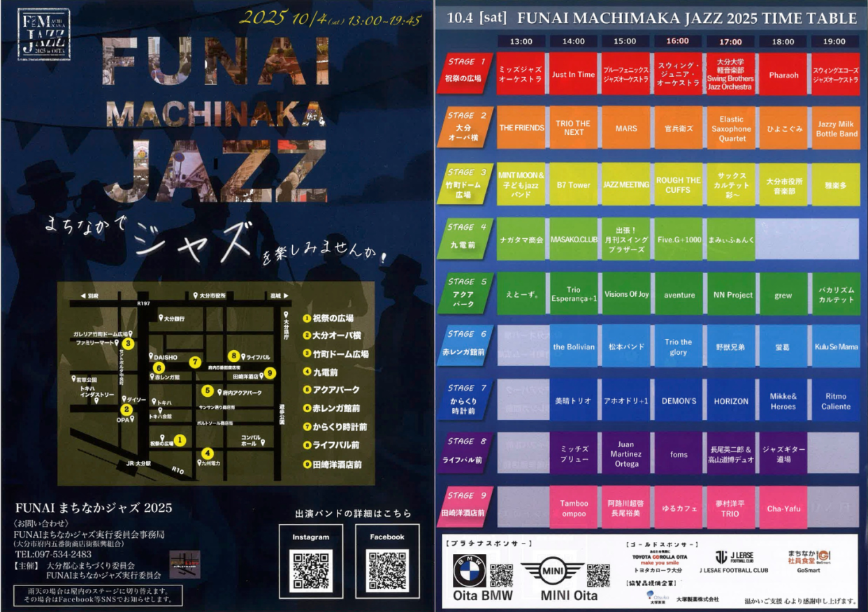 FUNAI まちなか ジャズ 2025