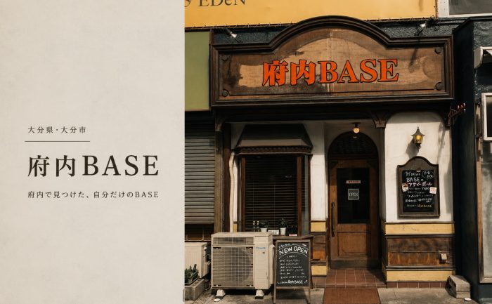 【大分市府内町】朝から夜まで使えるカフェバー「府内BASE」がGoSmart加盟店に！