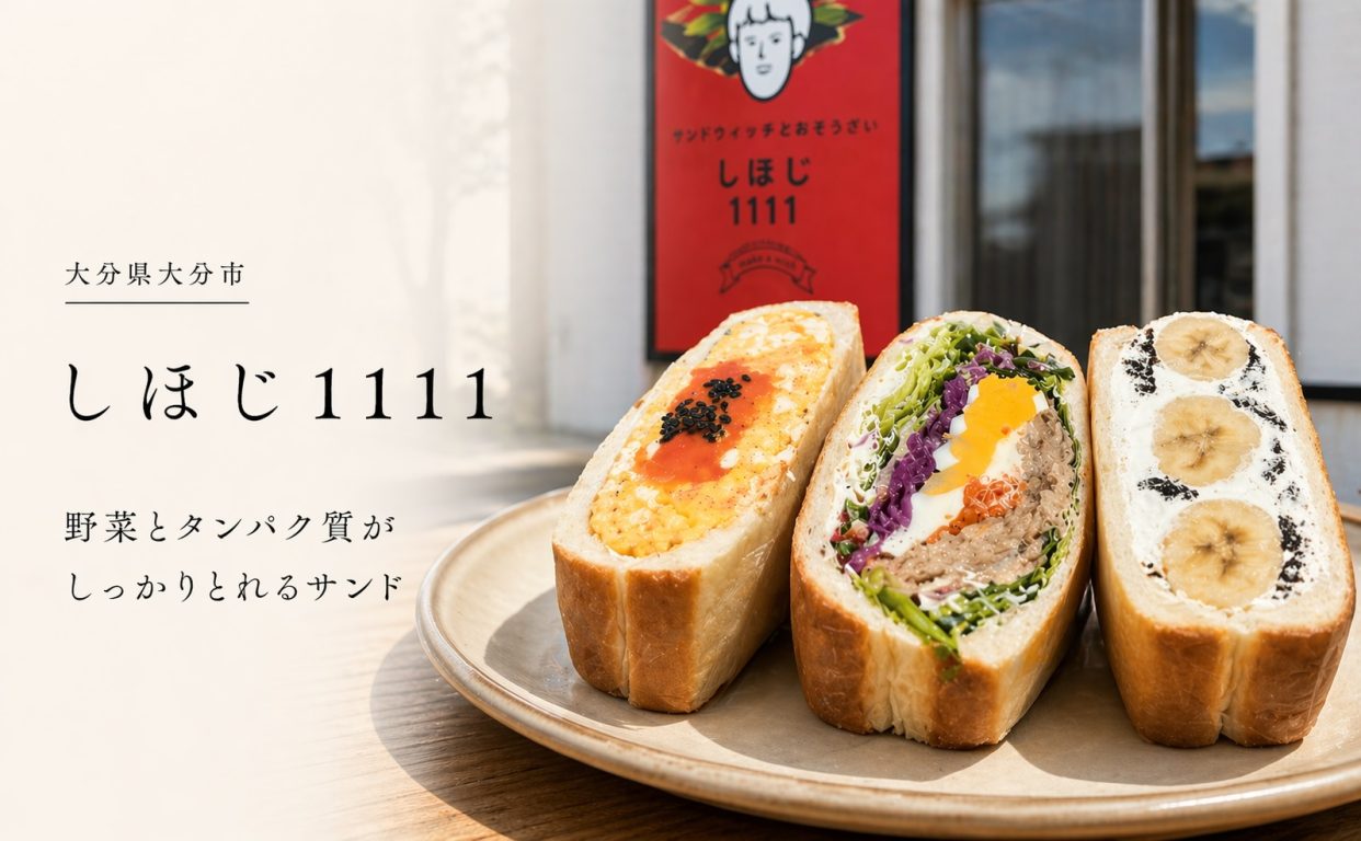【大分市猪野】野菜とタンパク質がしっかりとれるサンド「しほじ1111」がGoSmart加盟店に！