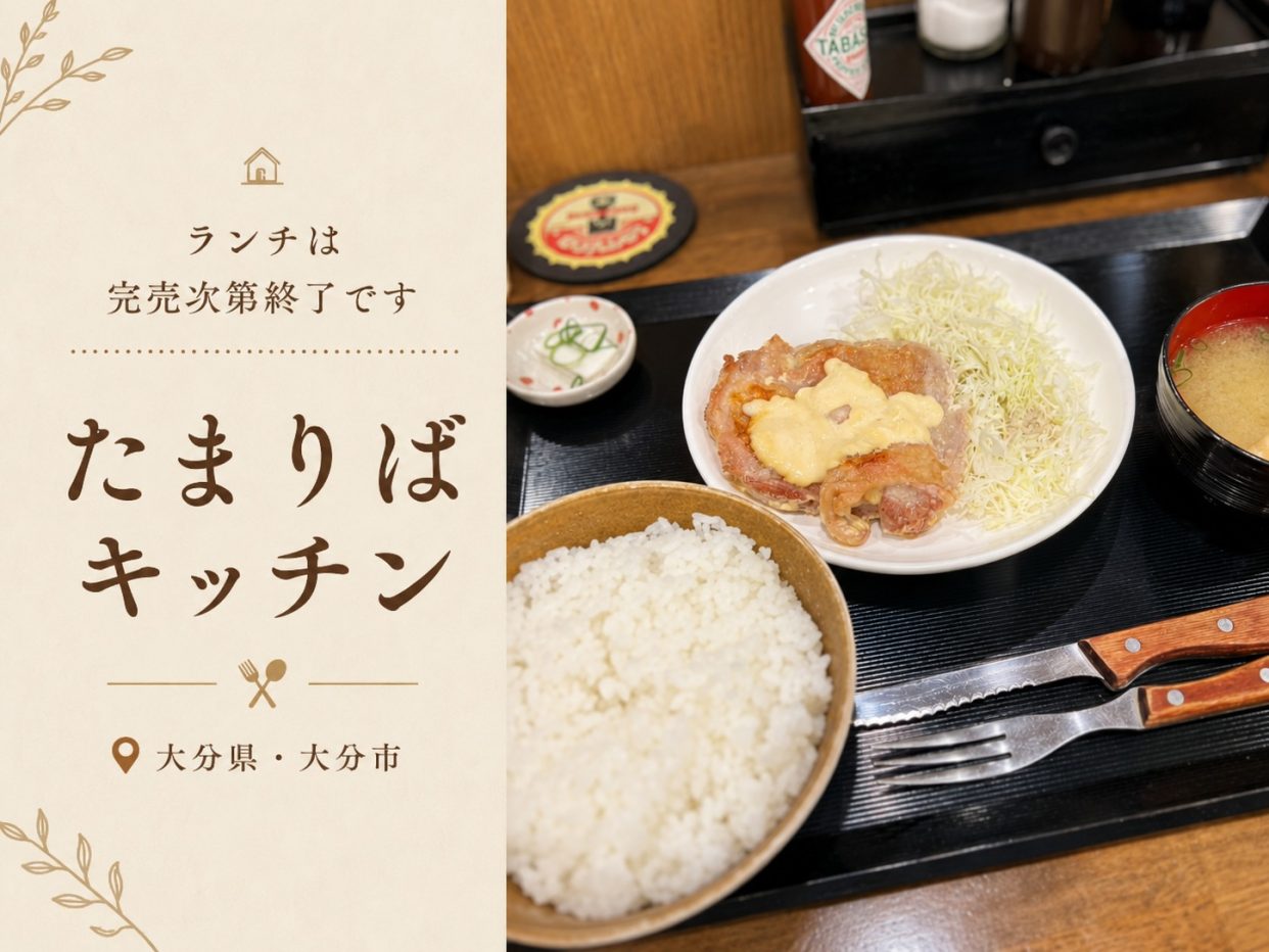【大分市王子西町】たまりばキッチンがGoSmart加盟店になりました