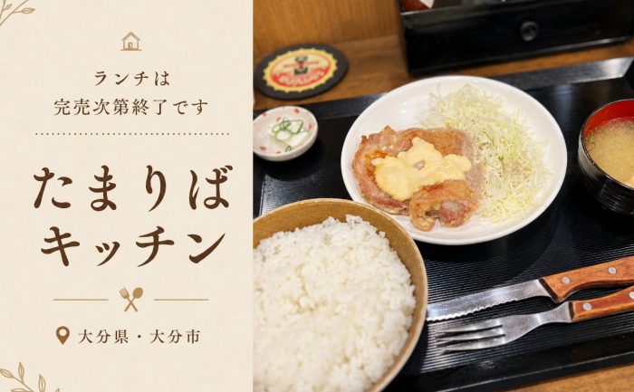 【大分市王子西町】たまりばキッチンがGoSmart加盟店になりました