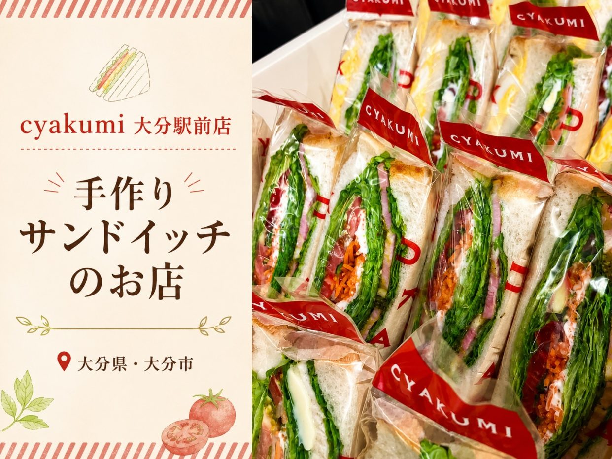【大分駅前】人気のサンドイッチ専門店「cyakumi 大分駅前店」がGoSmart加盟店に!